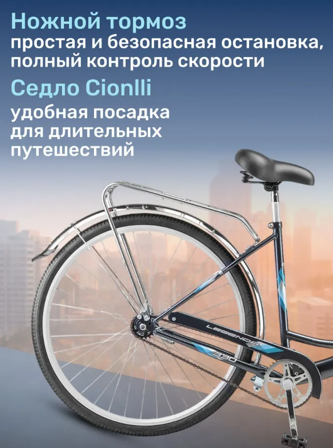 Stels Legenda 330 C