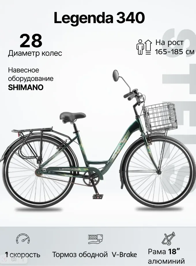 Stels Legenda 340 V