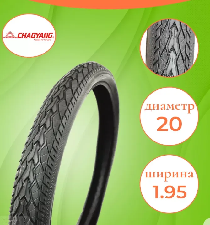 Покрышка CHAO YANG 20"х1.95 (50-406) дорожная H-5113, 30TPI, черная