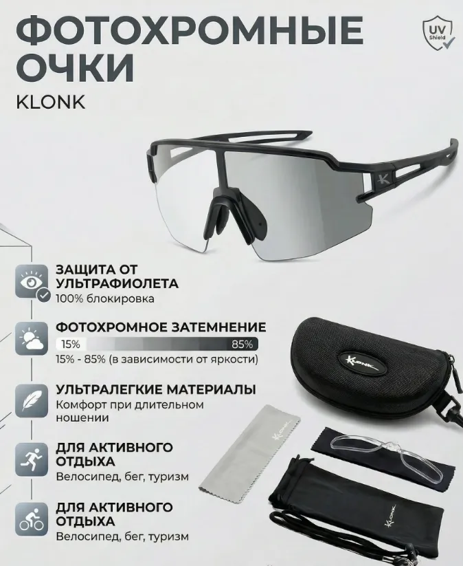 Очки спортивные KLONK Photochromic (фотохром, поляризацион сменные линзы, антиблик, диоптрич вставка
