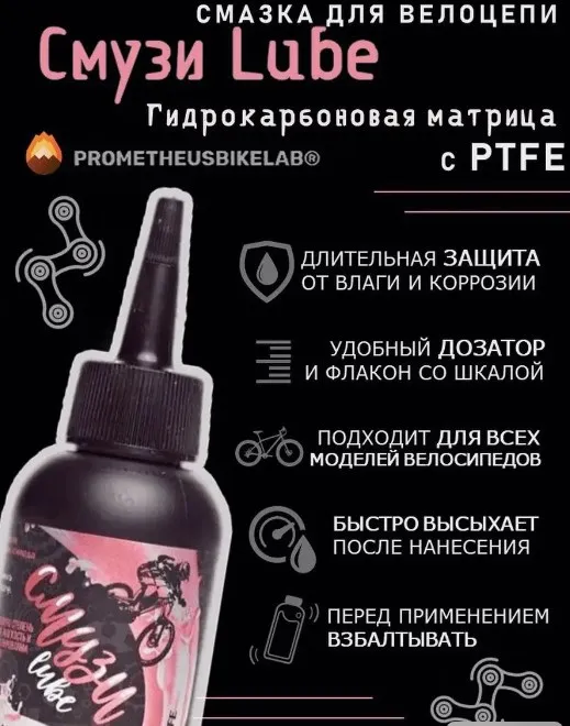 Парафиновая смазка для цепи СМУЗИ LUBE 100 мл